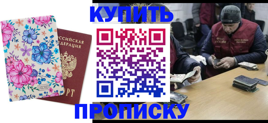 прописка регистрация в Мурино