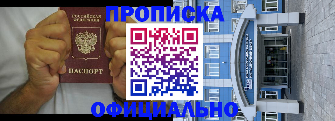 купить прописку в Мурино