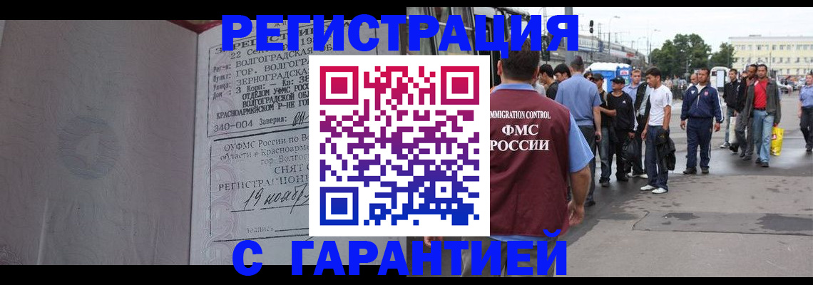 купить прописку в Мурино