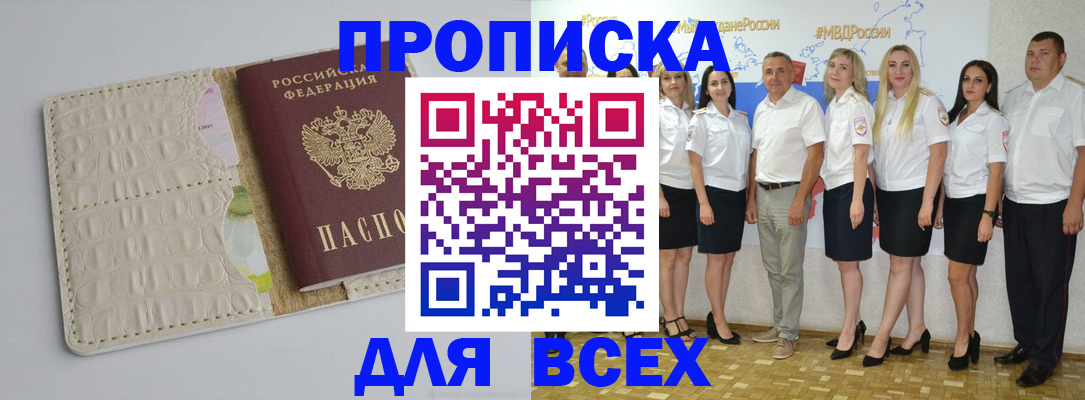 прописка для кредита в Мурино