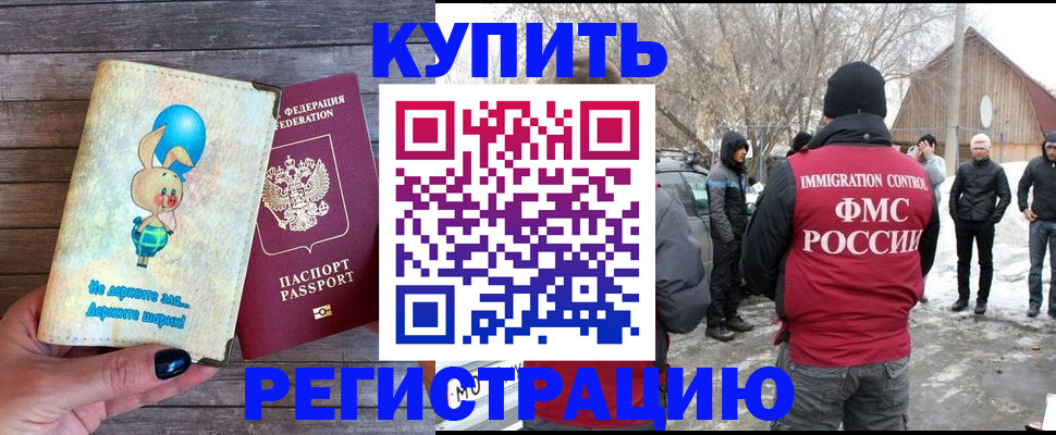 временная регистрация законно в Мурино