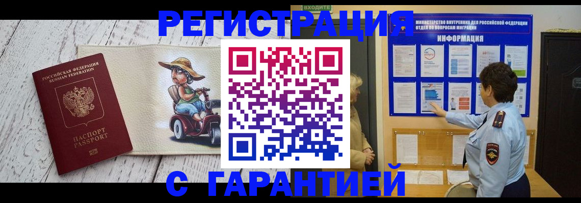 временная прописка в Мурино